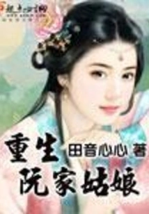 Rebirth of the Ruan Family Girl