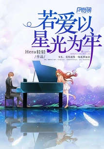 If Love is Prisoned by Starlight