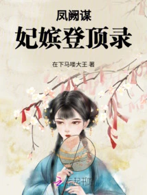 Feng Que Plan: the Concubine's Ascension to the Top