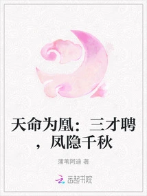 Destined to Be a Phoenix: Hired by Three Talents, the Phoenix Hides for Thousands of Years