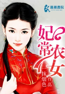 Concubine Chang Peasant Girl