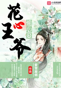 The Playboy Prince Steals His Concubine