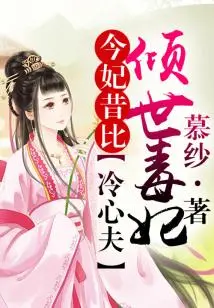 Time Travel: the Concubine Now and Her Past (Complete)