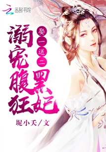 Take the Scheming Concubine Home