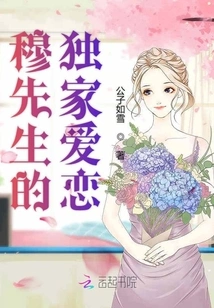 Mr. Mu's Exclusive Love