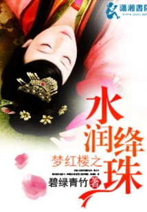 Dream of Red Mansion: Water Moisturizing Crimson Pearl