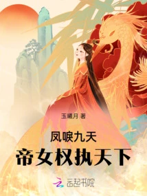 The Nine Heavens of Phoenix: the Emperor's Daughter Rules the World