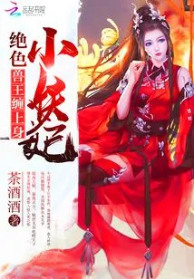 Stunning Little Demon Concubine: the Beast King's Favorite