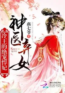 The Abandoned Daughter of a Miracle Doctor: King Leng's Favorite and Fierce Concubine