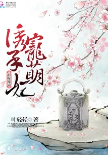 The Cute Imperial Concubine Refused to Marry