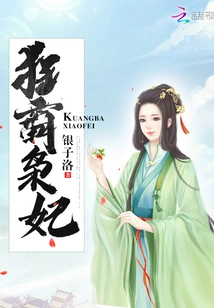 The Tyrannical Concubine