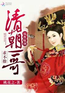 Fujin Married: the First Brother of the Qing Dynasty Asked Not to Flirt with Him