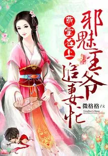 Adorable Baby on Top: the Evil Prince is Busy Chasing His Wife