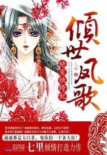 The Most Beautiful Phoenix Song: the Most Beloved Dandy Concubine