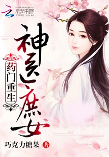 Rebirth of Medicine: Miracle Doctor and Concubine