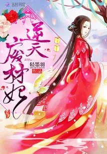 The Heaven-defying Useless Concubine