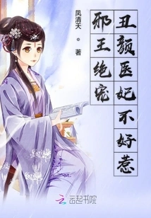 The Evil King's Favorite: the Ugly Medical Concubine is Not Easy to Mess With