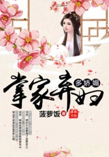 The Abandoned Wife of the Head of the Family is so Charming