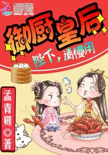 Royal Kitchen Queen: Your Majesty, Please Use it Slowly