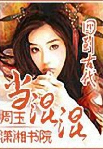 Return to the Tang Dynasty and Become a Gangster