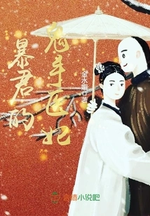 The Tyrant's Ghostly Doctor's Concubine