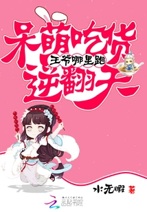 Where Did the Prince Run Away: the Cute Foodie is so Rebellious