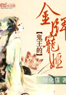 The Ghost King's Golden Concubine
