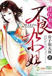 The Forensic Doctor Abandoned His Concubine, the Bad Ninth Miss