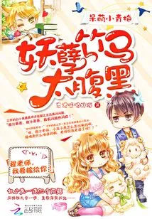 Cute Little Green Plum: the Evil Bamboo Horse is Too Dark, Volume 4