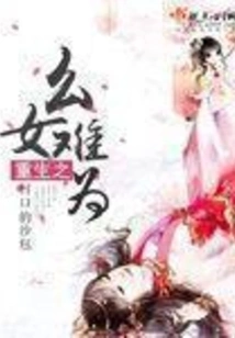The Rebirth of a Young Girl is Difficult