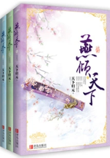 Yan Qingtianxia
