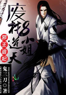 The Evil King Chasing His Concubine: the Good-for-nothing Eight Miss