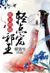 The Fifth Lady, the Miracle Doctor Reborn from the Ashes