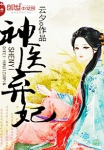 Miracle Doctor Abandons Concubine