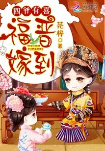 The Fourth Master is Happy: Fujin is Getting Married