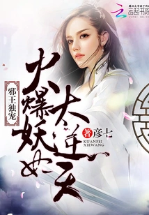 The Evil King's Only Favorite: the Fiery Demon Concubine, so Unbelievable!