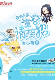 The Cute Dragon is Coming: Demon Lord, Please Accept the Move