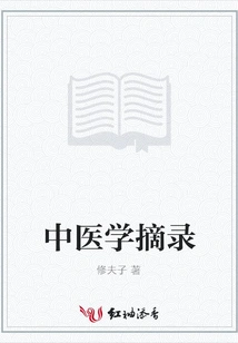 Excerpts from Traditional Chinese Medicine