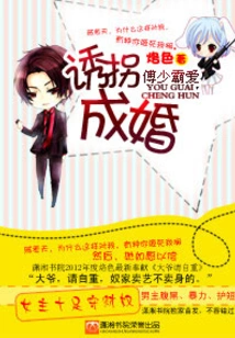 Fu Shaoba Loves to Get Married