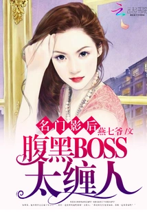 The Famous Actress: the Sinister Boss is Too Annoying