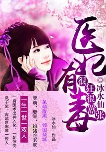 The Medical Concubine is a Bit Poisonous