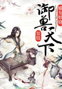 The Enchanting Daughter-in-law: Control the World of Beasts
