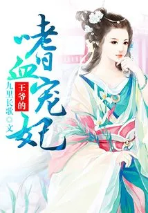 The Prince's Bloodthirsty Concubine