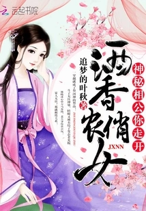 Wine-scented and Pretty Peasant Concubine
