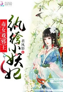 The Poisonous Girl Plays the Evil King: the Dandy Little Demon Concubine