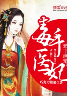 The Evil King's Favorite: the Poison-handed Medical Concubine