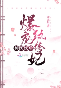 The Miracle Doctor Demon Queen: Dotes on the Playful Concubine