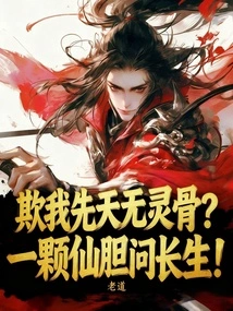 Do You Think I Was Born Without Spiritual Bones? a Piece of Immortal Courage Asks for Immortality!
