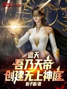 Zhetian: I Am the Emperor of Heaven, Creating the Supreme Divine Court!