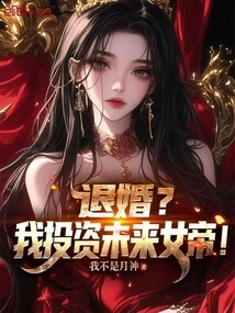 Break Off an Engagement? I Invest in the Future Empress!